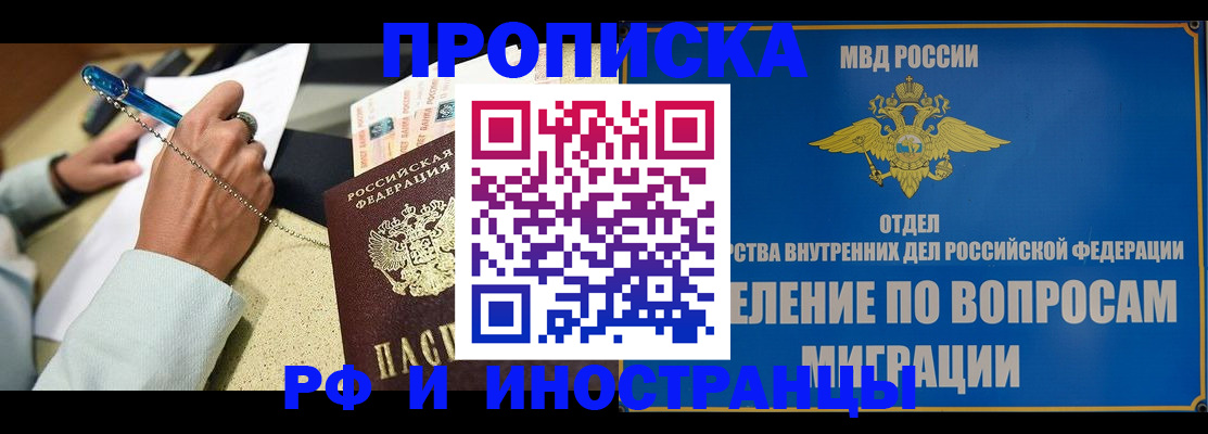 прописка ребенка в Севастополе