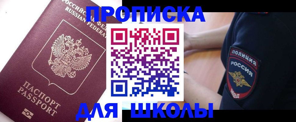 прописка штамп в Севастополе