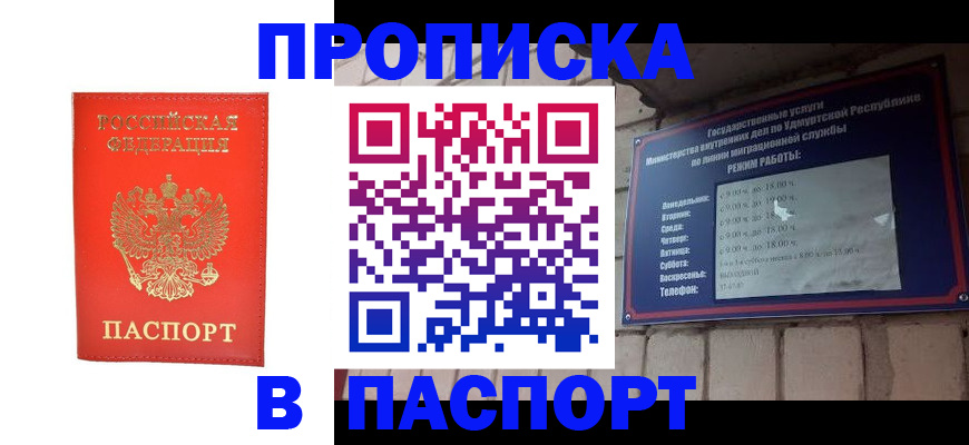прописка в квартире в Севастополе