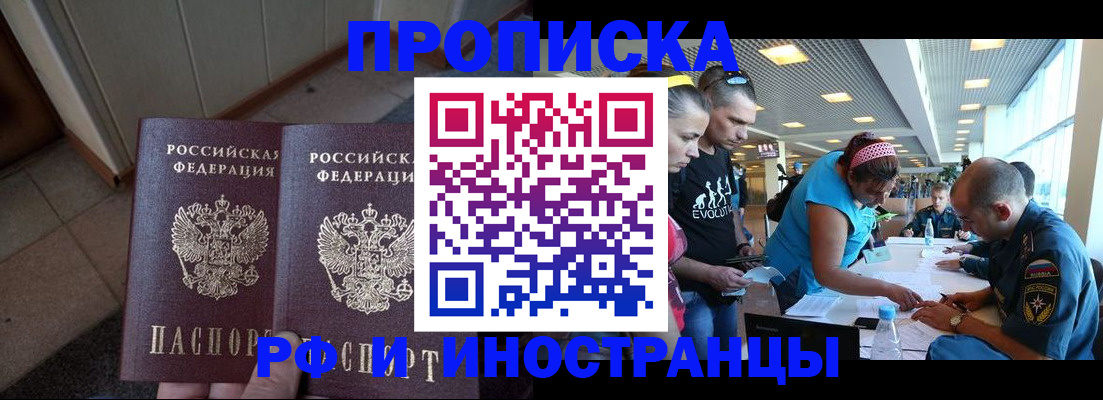 временная регистрация адрес в Севастополе
