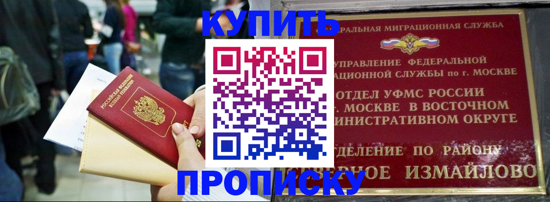 временная прописка в Севастополе